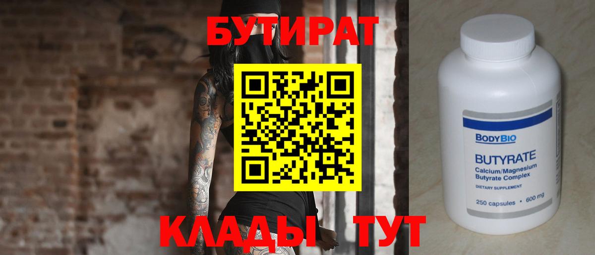 Бутират  Вход с VPN  Феодосия  БУТИРАТ GHB 
