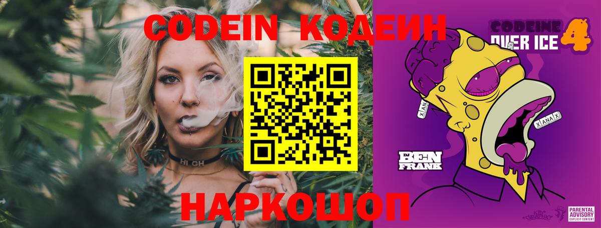 Феодосия  Кодеин напиток Lean (лин)  Codein напиток Lean (лин)  Вход с VPN 