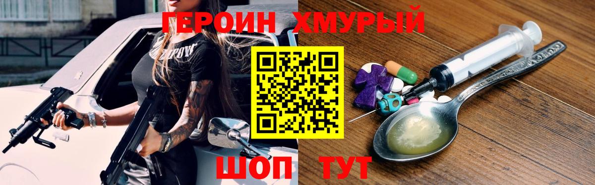 ГЕРОИН VHQ Феодосия