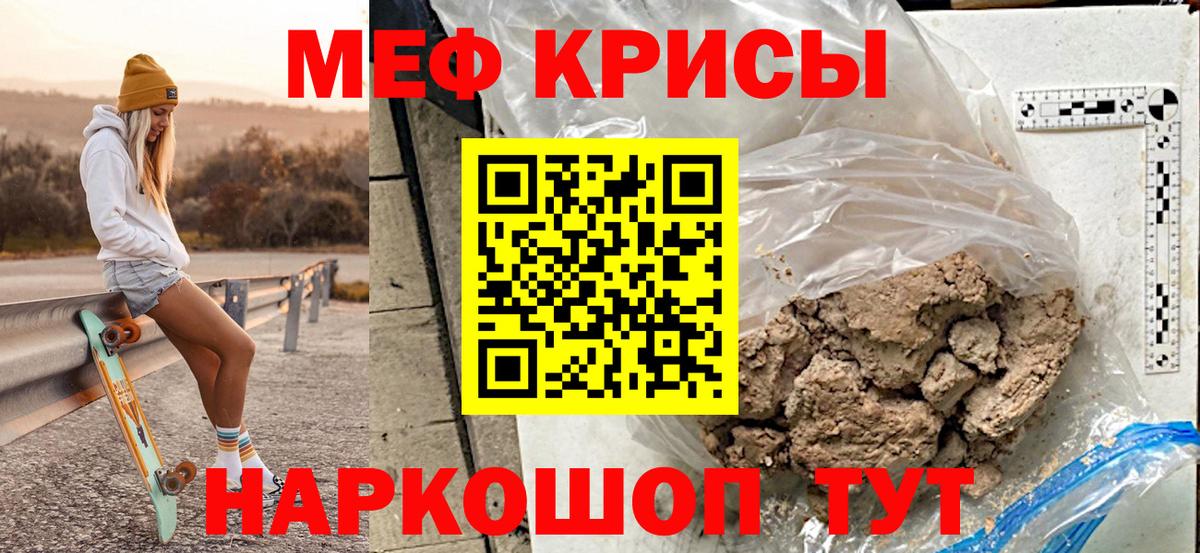 МЯУ-МЯУ мука  МЕФ mephedrone  Феодосия  мега ONION  МЕФ  Вход с VPN  МЕФ 